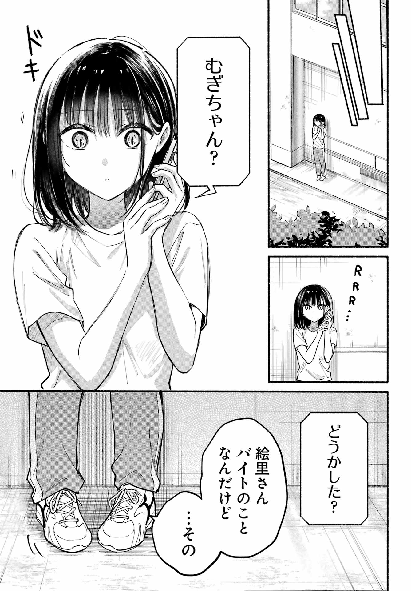 Tonari no Neko to Koi Shirazu - Chapter 21 - Page 19